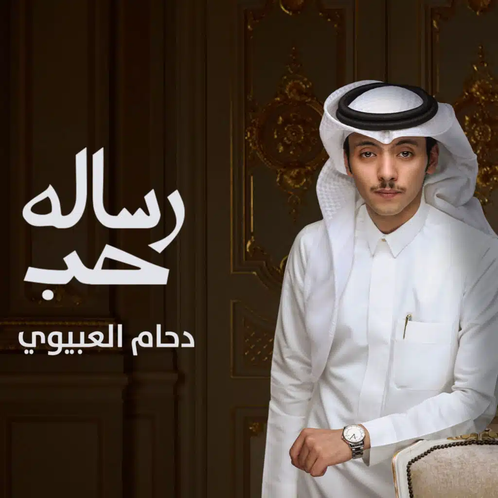 رسالة حب