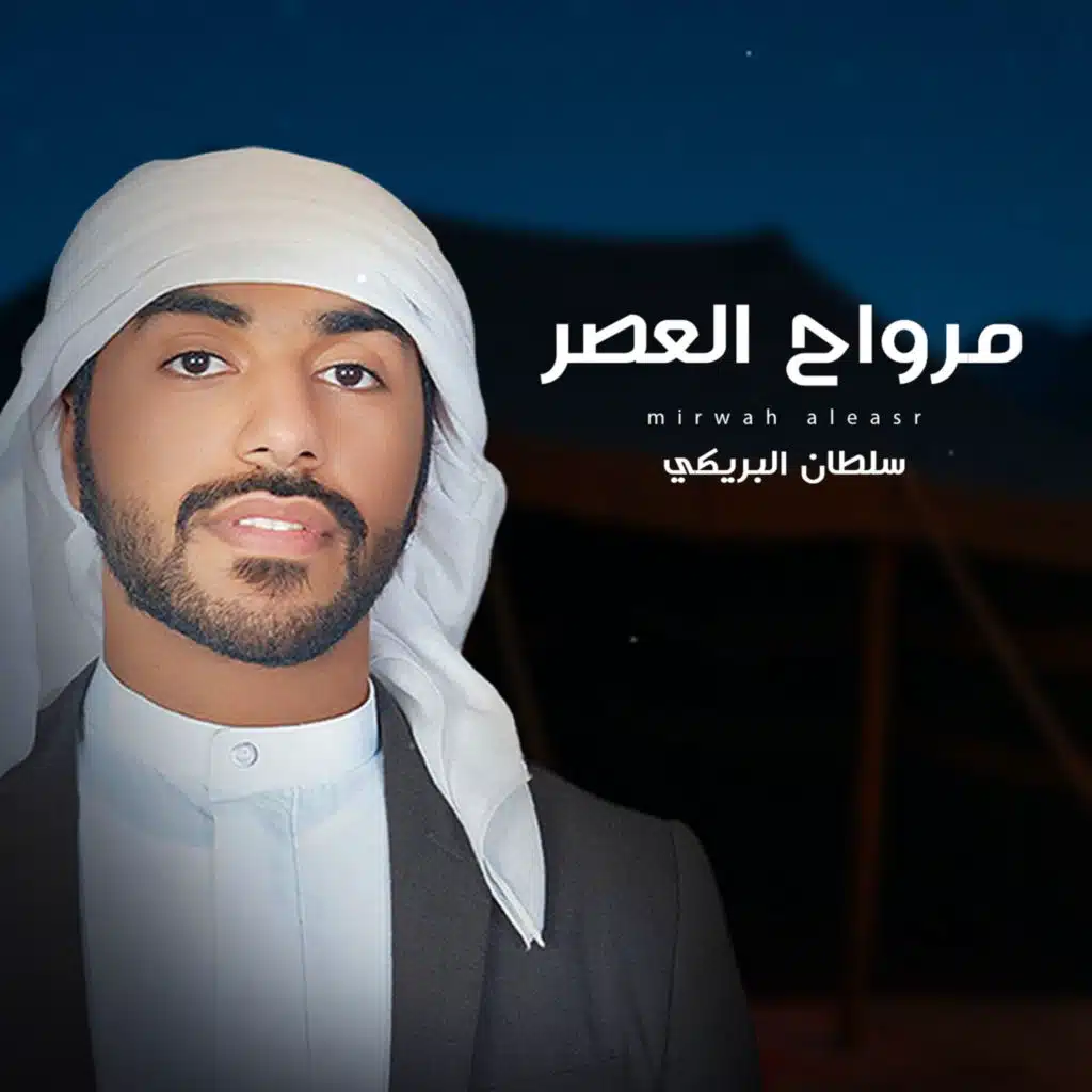 سلطان البريكي