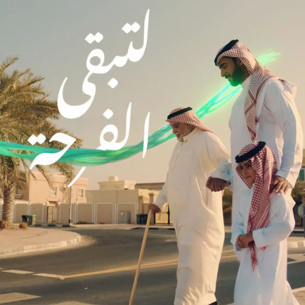 لتبقى الفرحة