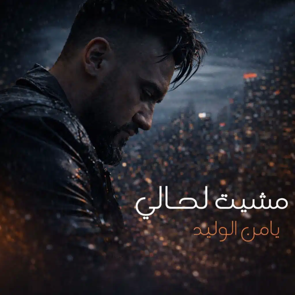 Mshet L7aly
