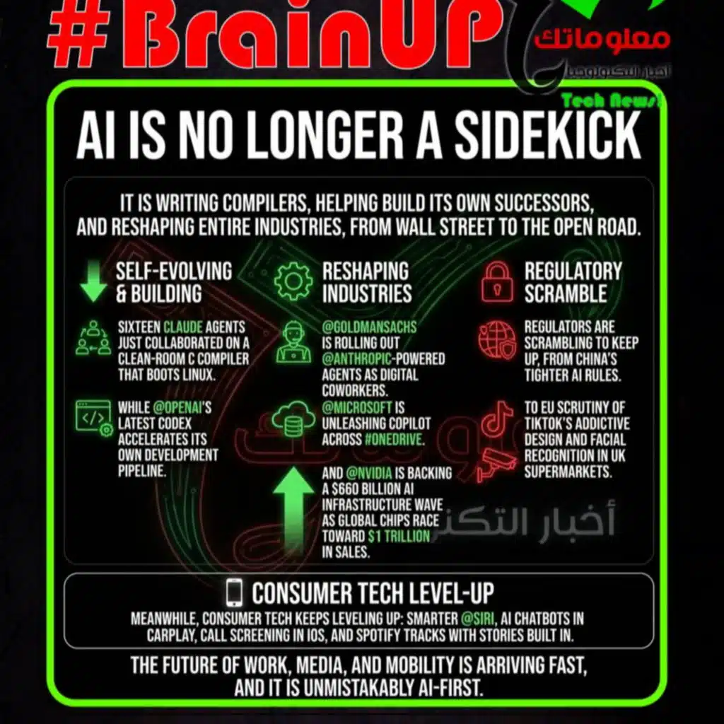 #BrainUp كبر دماغك اخبار التكنولوجيا اليوم 7 فبراير 2026