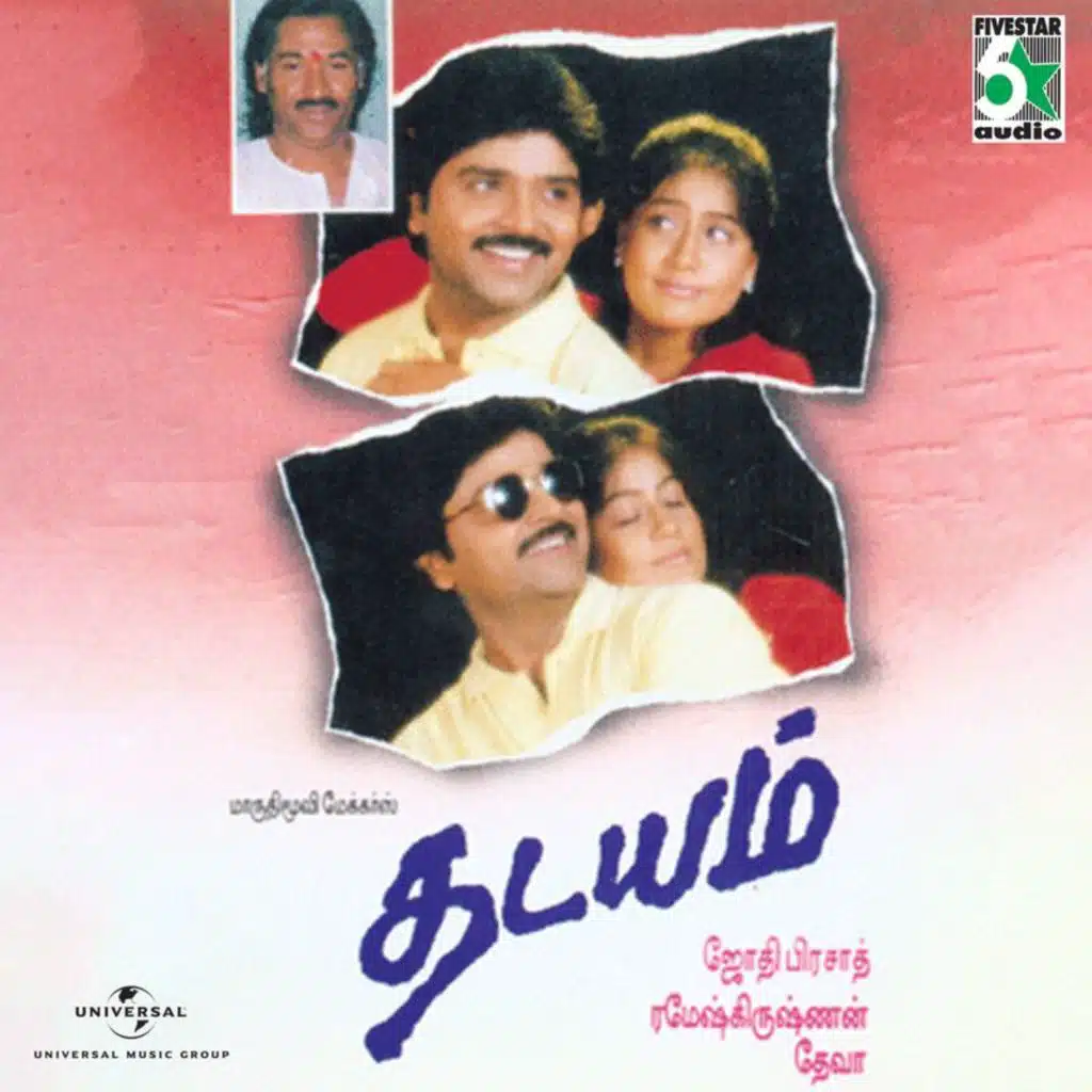 Thadayam (Original Motion Picture Soundtrack)
