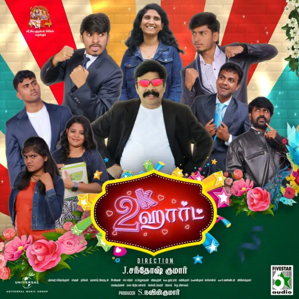 2K Heart (Original Motion Picture Soundtrack)