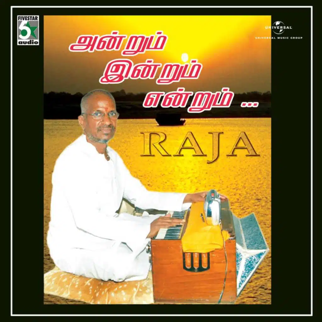 Andrum Indrum Endrum Raja