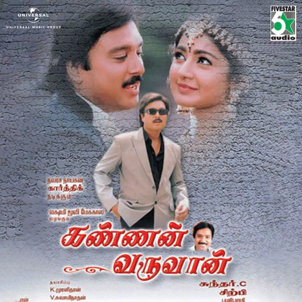 Vennilave (From "Kannan Varuvaan")