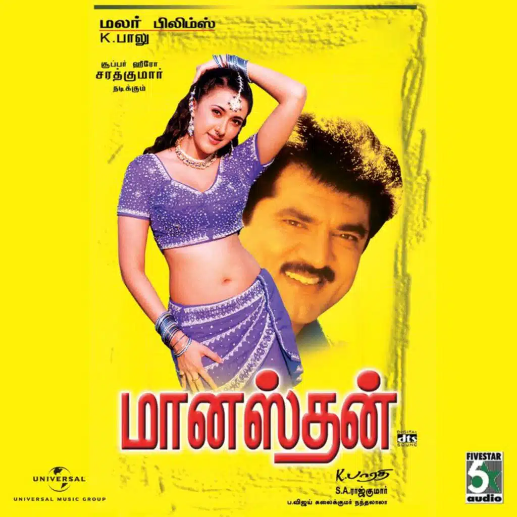 Manasthan (Original Motion Picture Soundtrack)