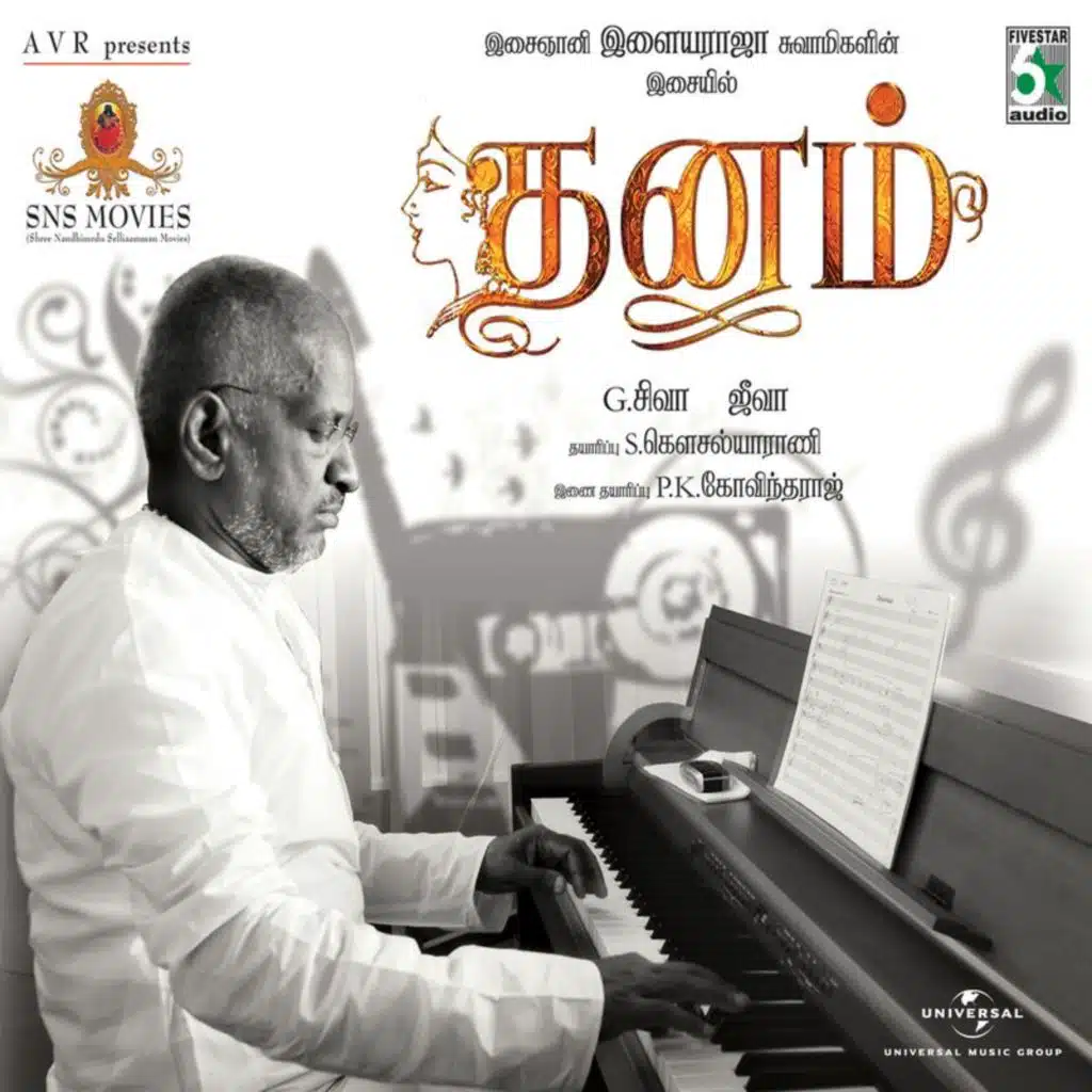 Dhanam (Original Motion Picture Soundtrack)