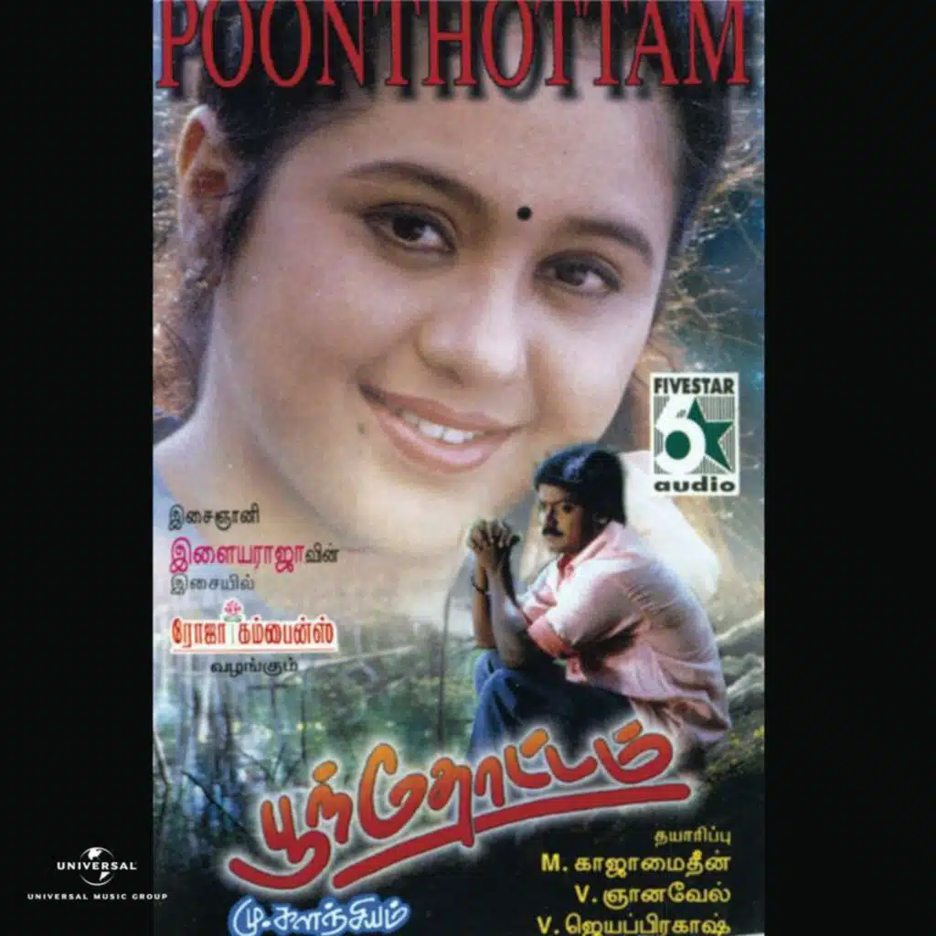 Poonthottam (Original Motion Picture Soundtrack)