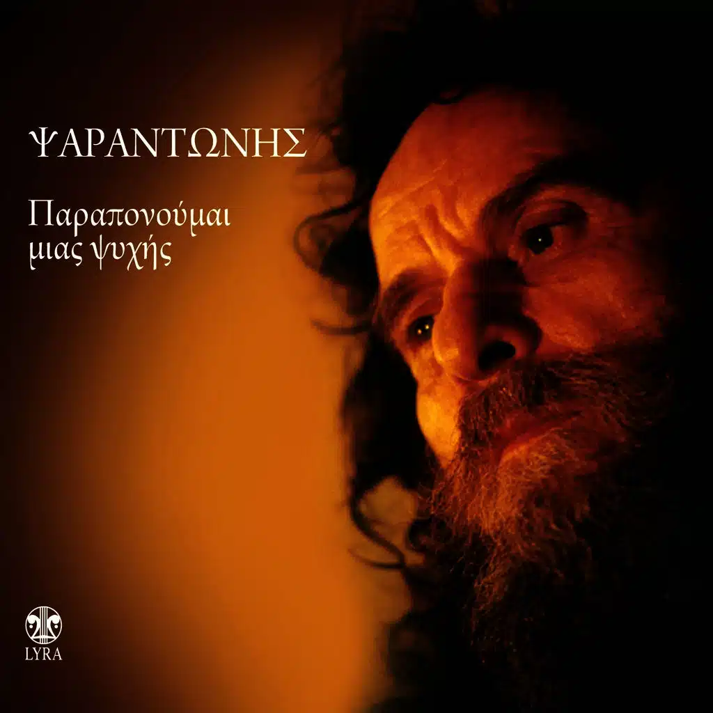 Paraponoumai Mias Psychis