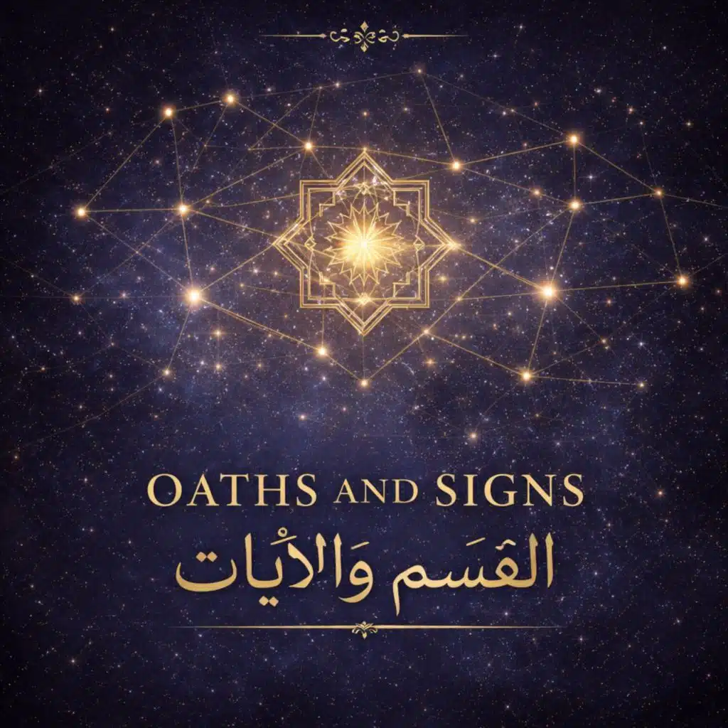 القرآن الكريم