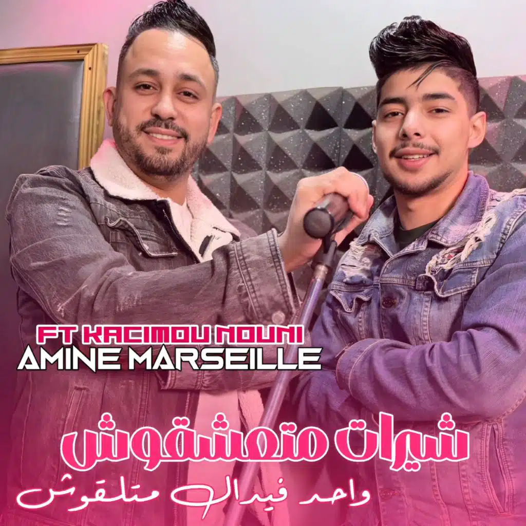 امين مارساي