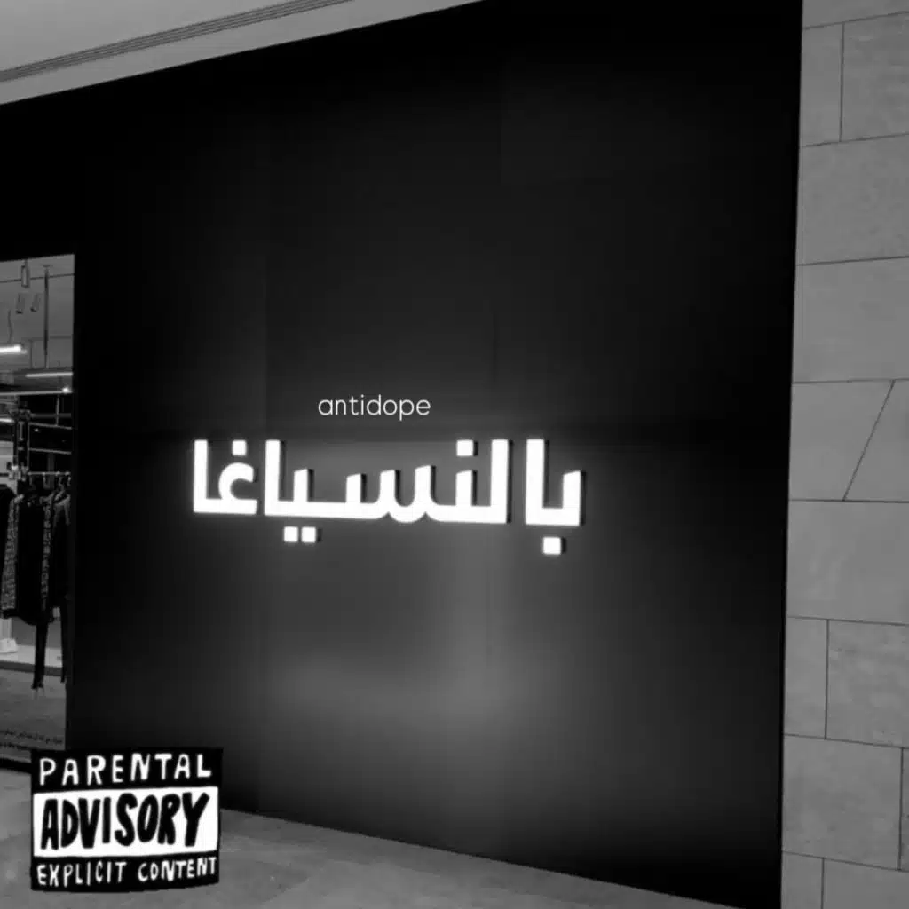 Antidope
