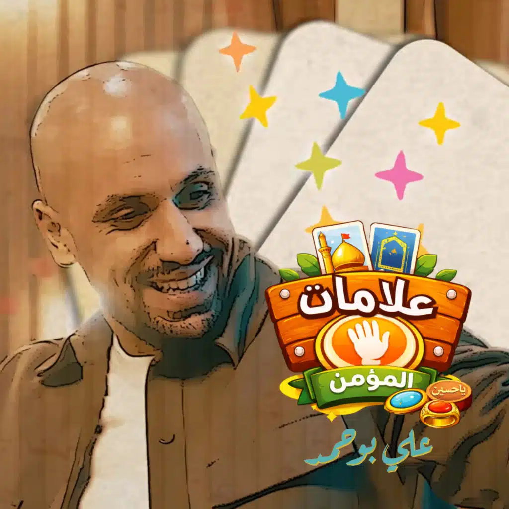 علي بوحمد