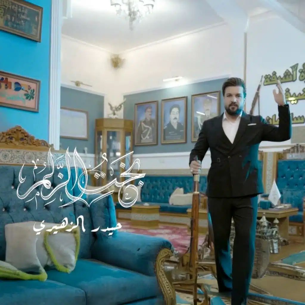 حيدر الزهيري