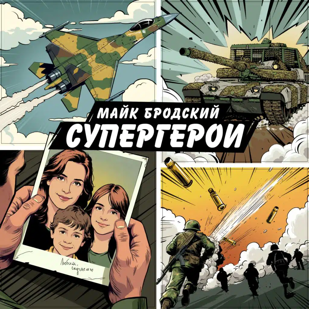 Майк Бродский