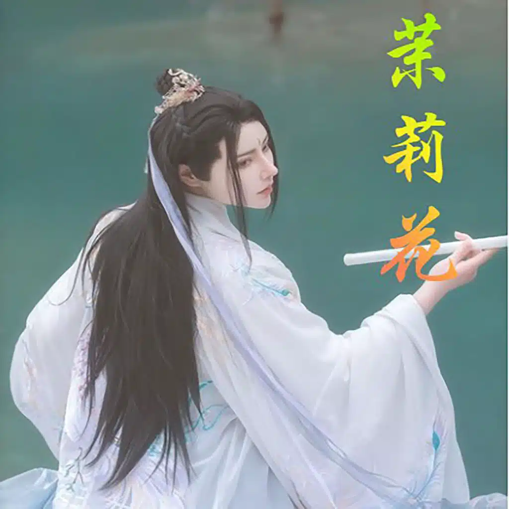 问月
