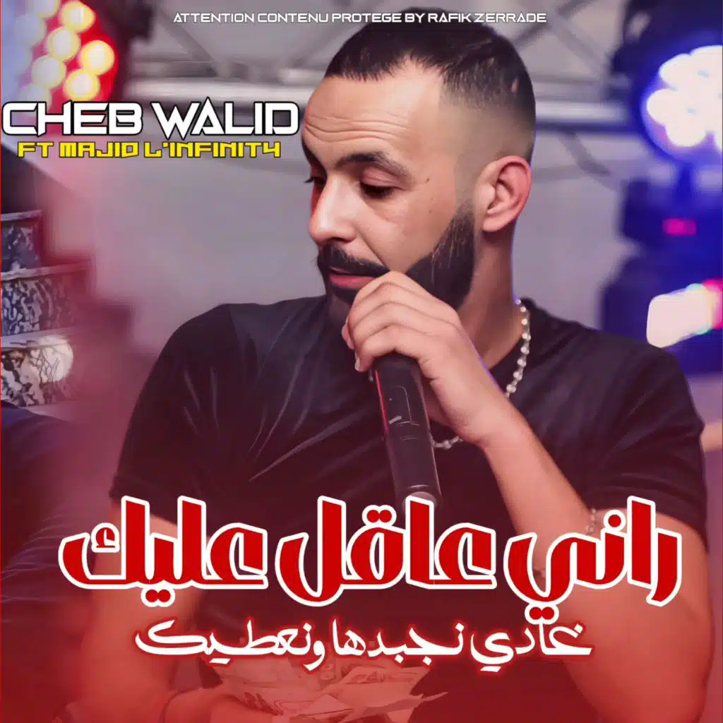 راني عاقل عليك