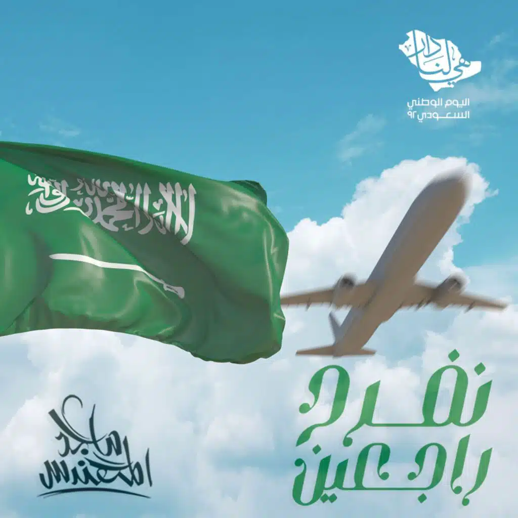 نفرح راجعين