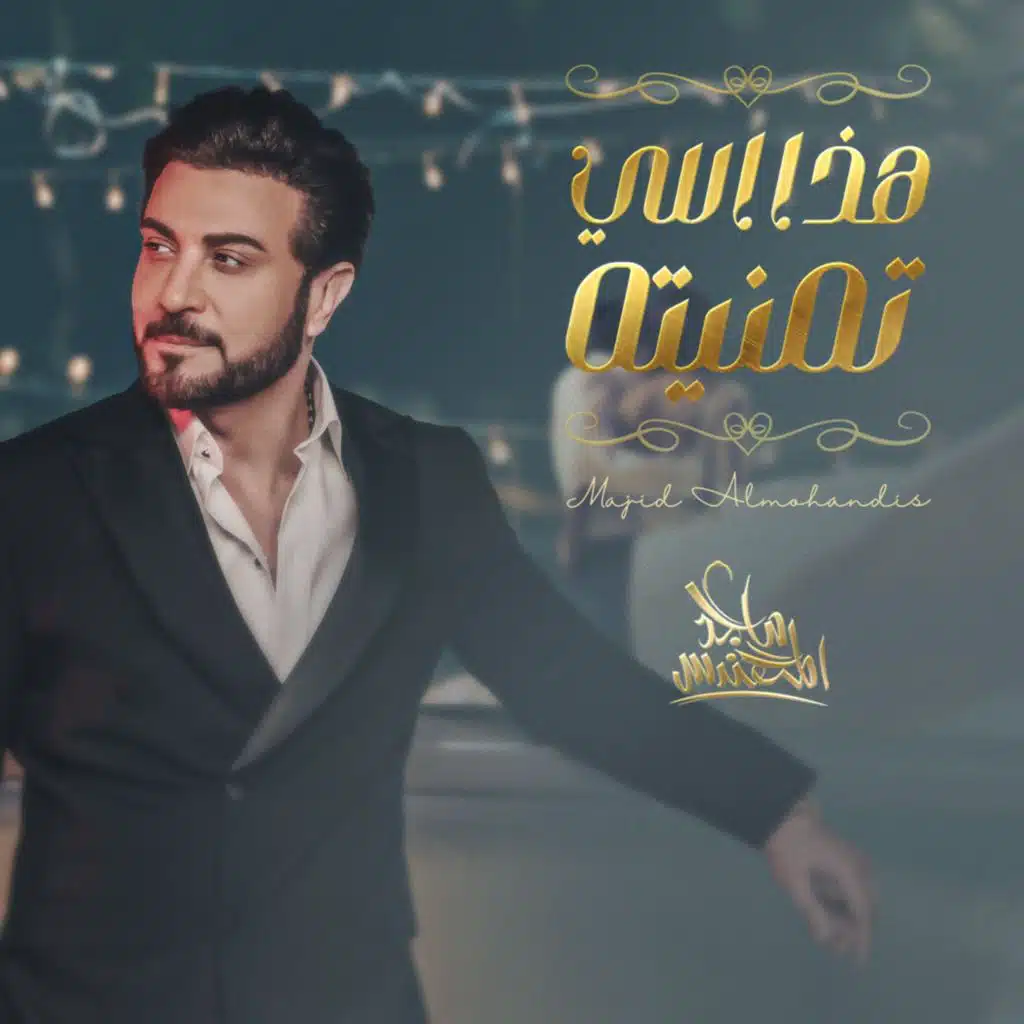 هذا اللي تمنيته