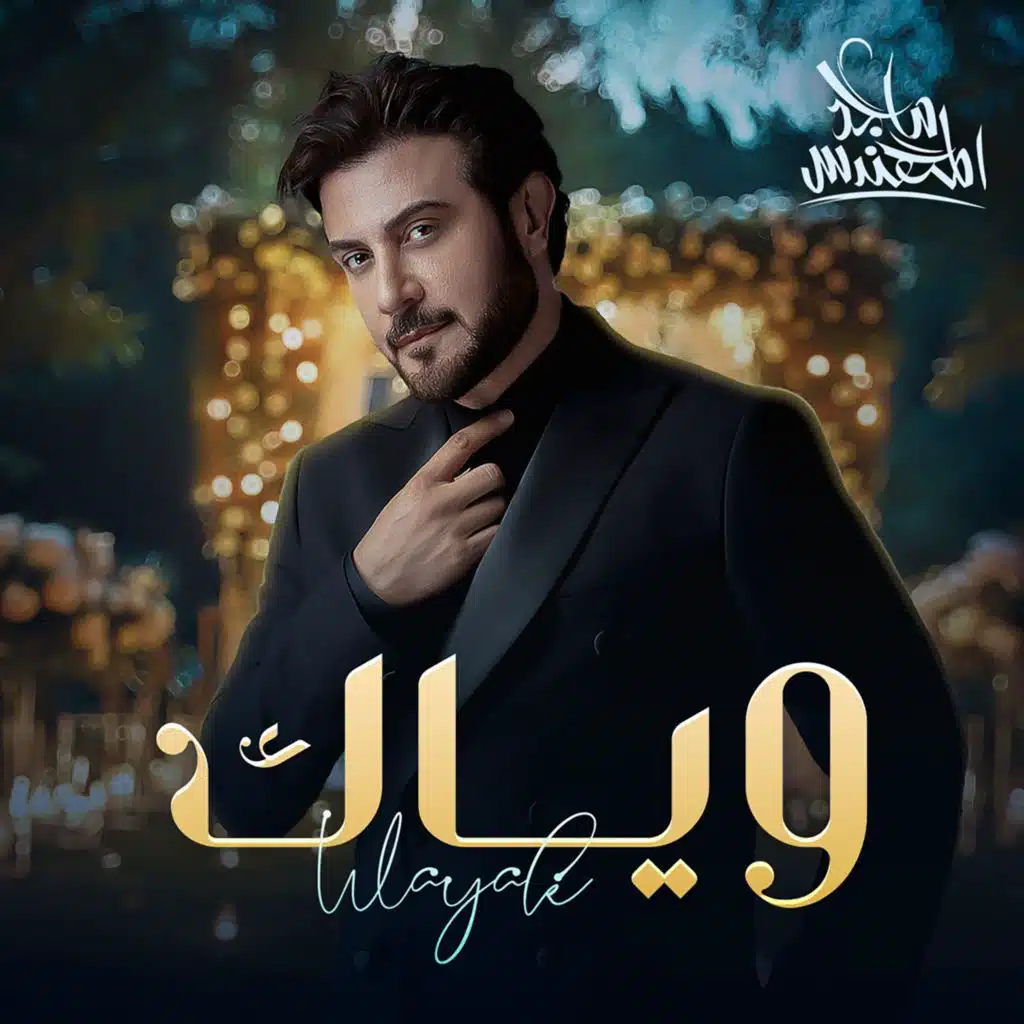 وياك