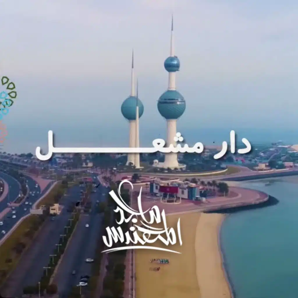 دار مشعل