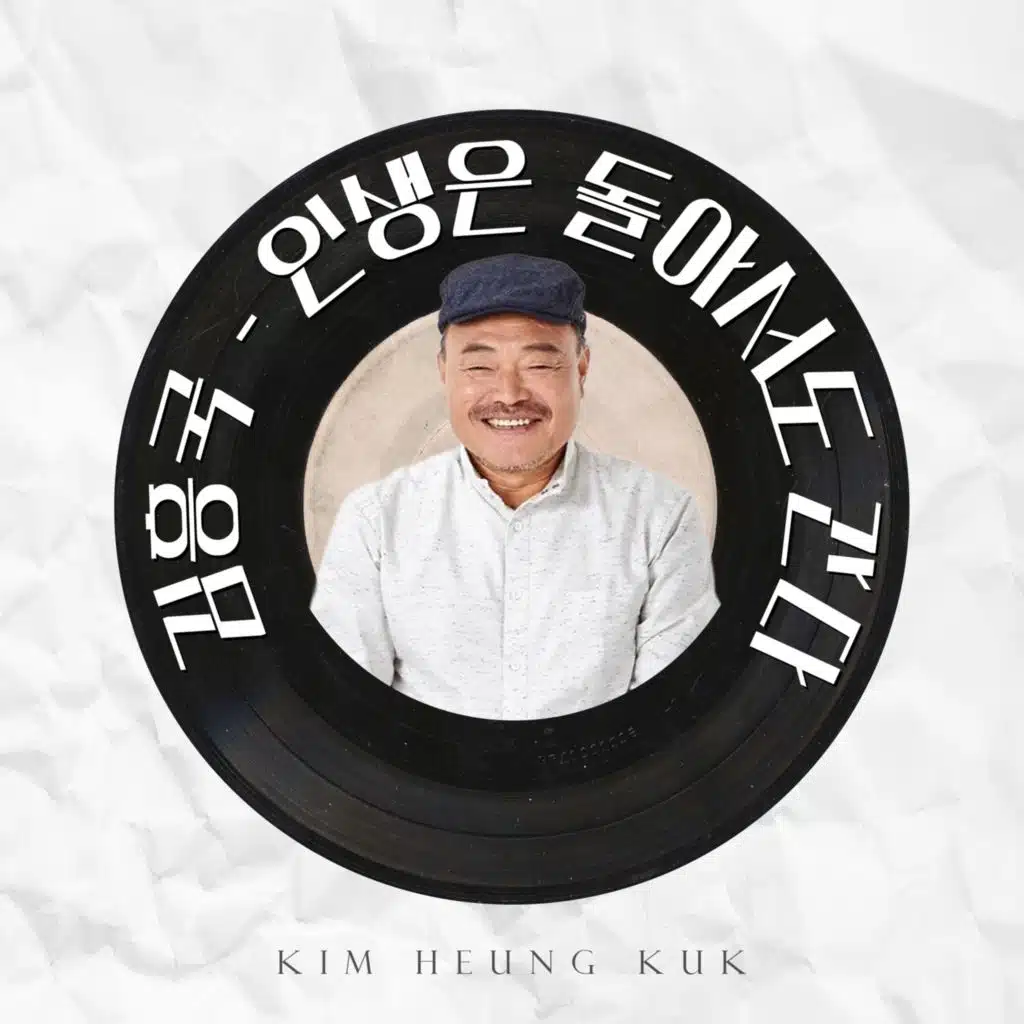Kim Heung Kook