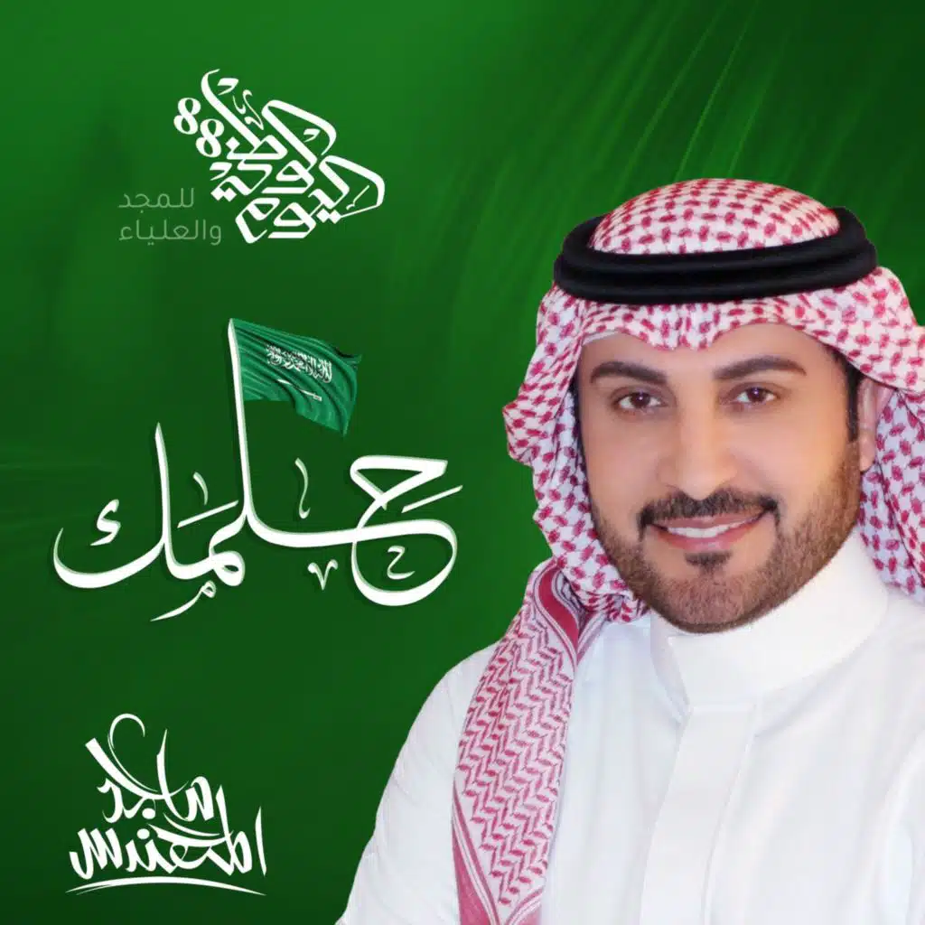 حلمك