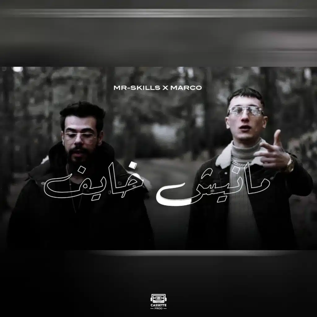 Manich 5ayef