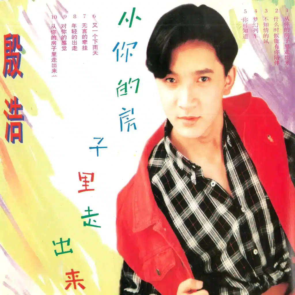 殷浩