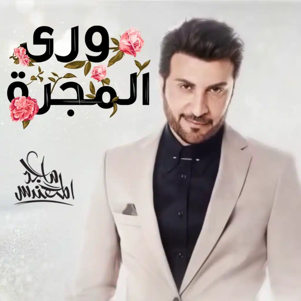 ورى المجره