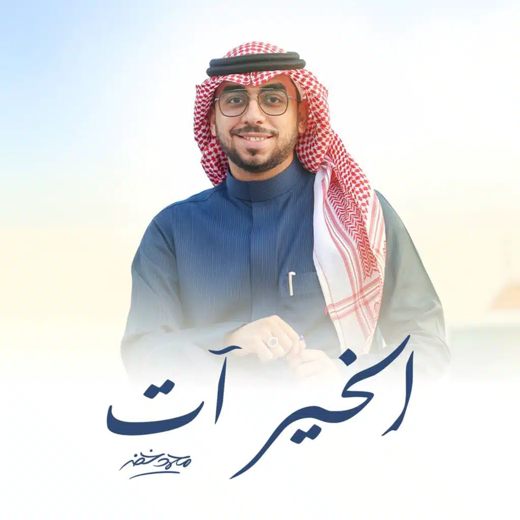 محمد خضر