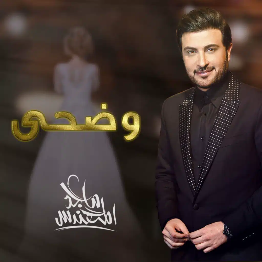 وضحي