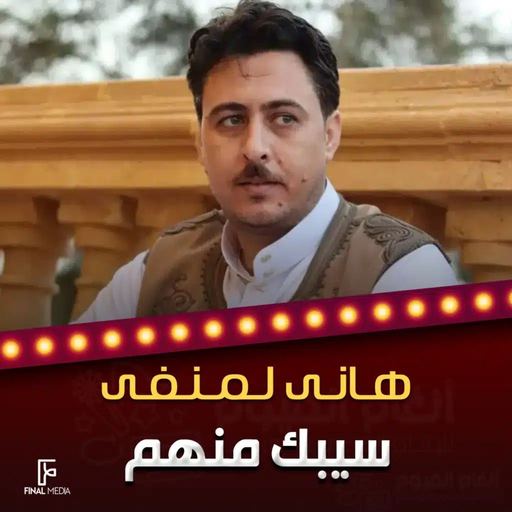 هاني لمنفي