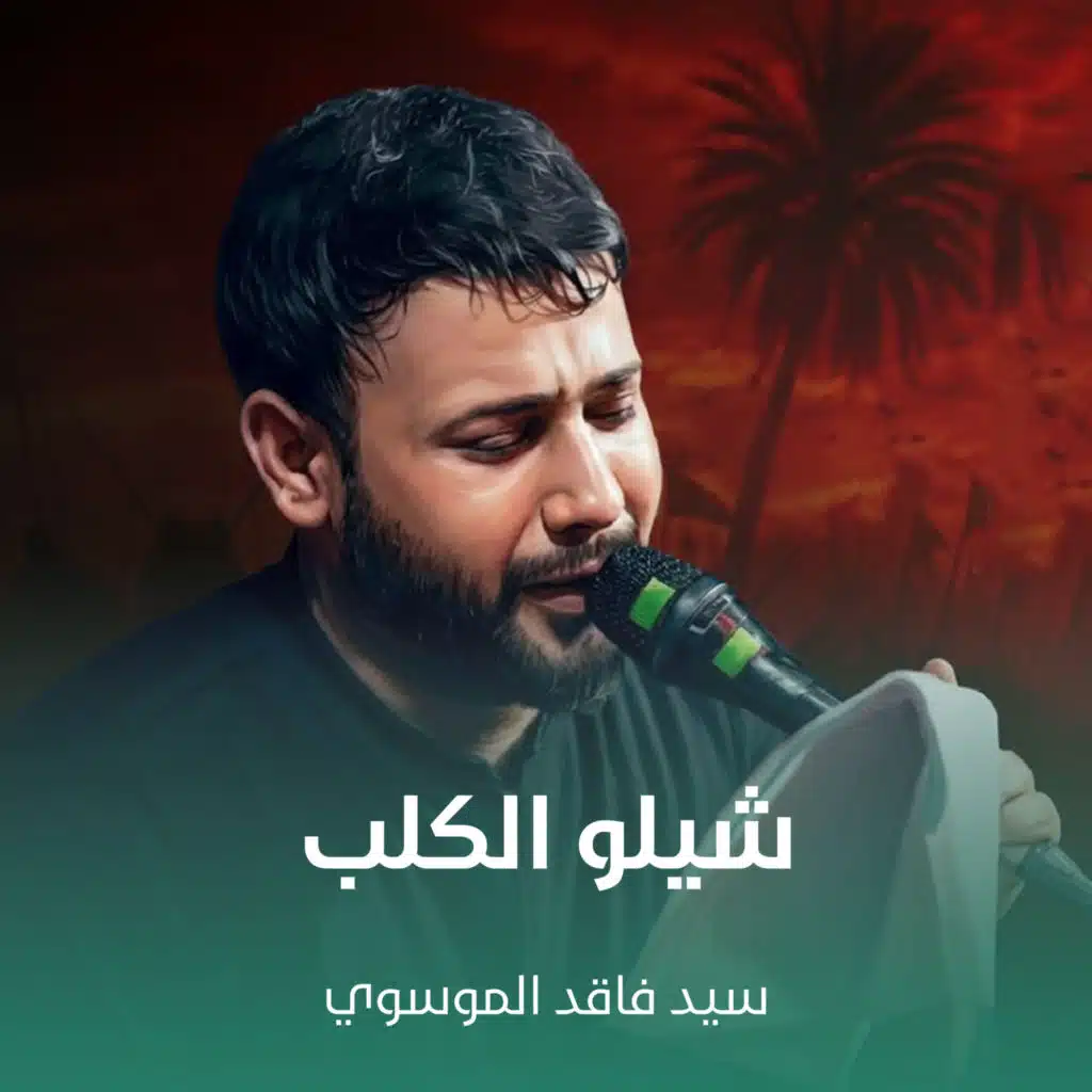 فاقد الموسوي