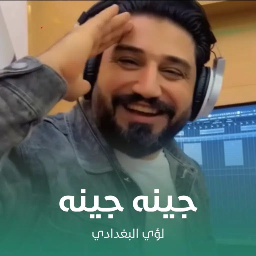 لؤي البغدادي