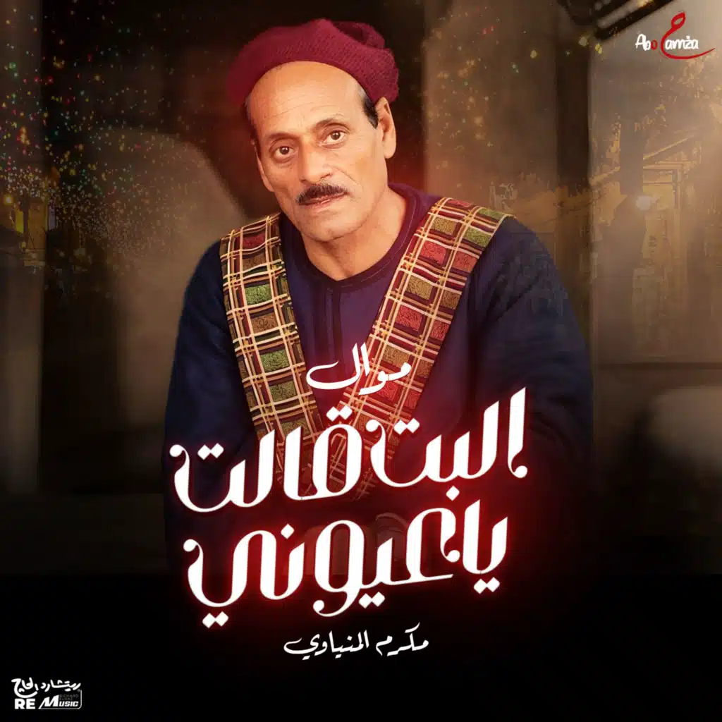 مكرم المنياوي