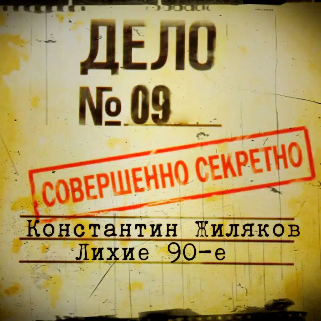 Константин Жиляков