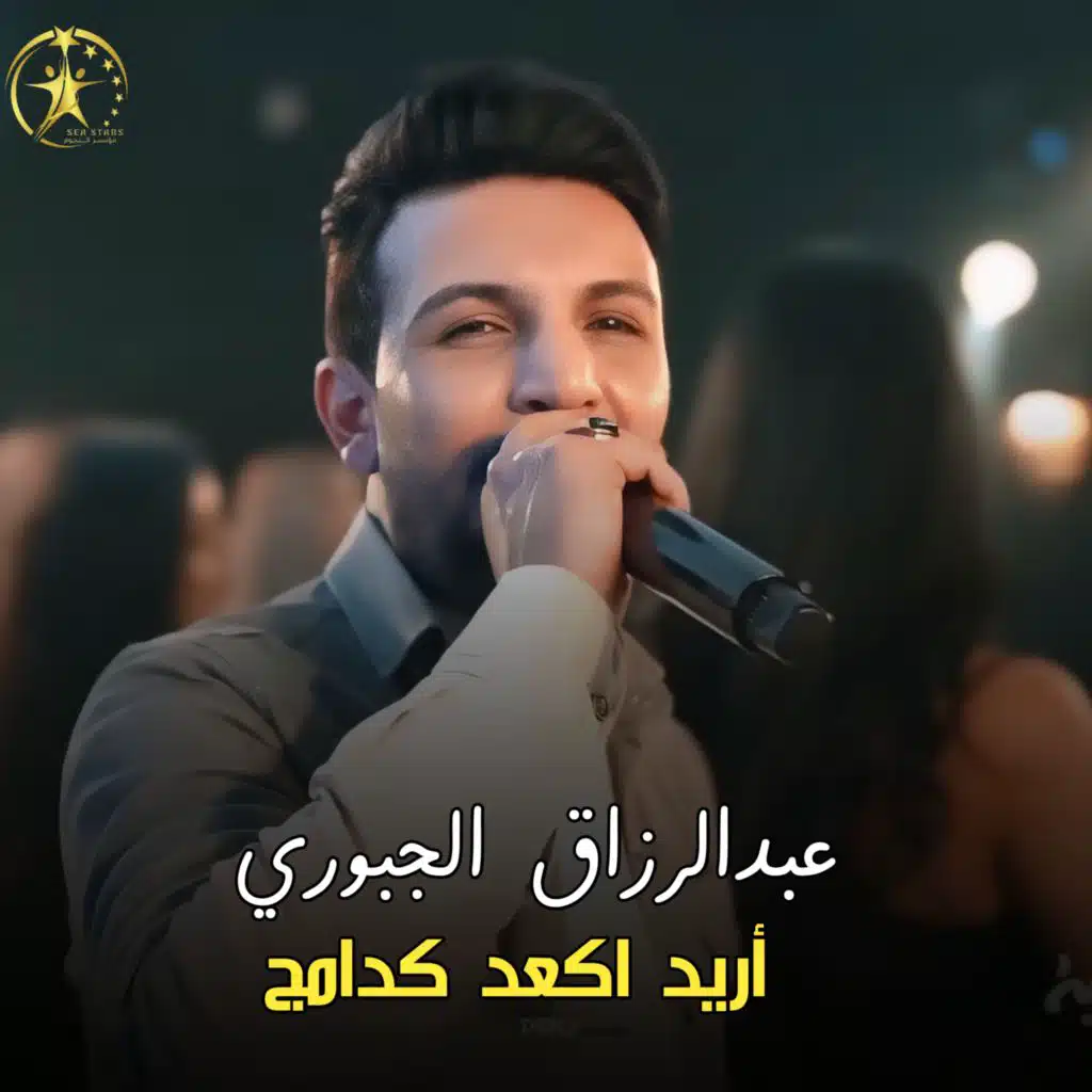عبدالرزاق الجبوري