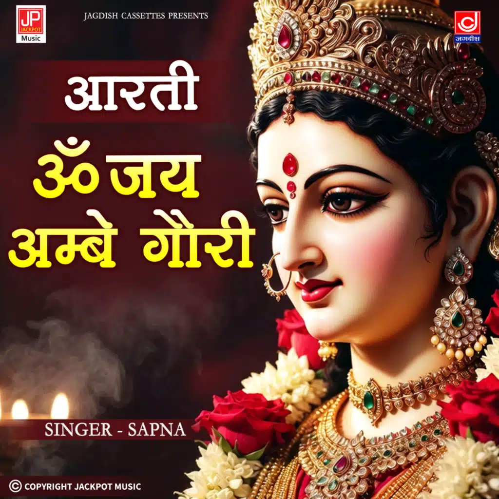 Aum Jai Ambey Gauri | Aarti | Ambey Stuti
