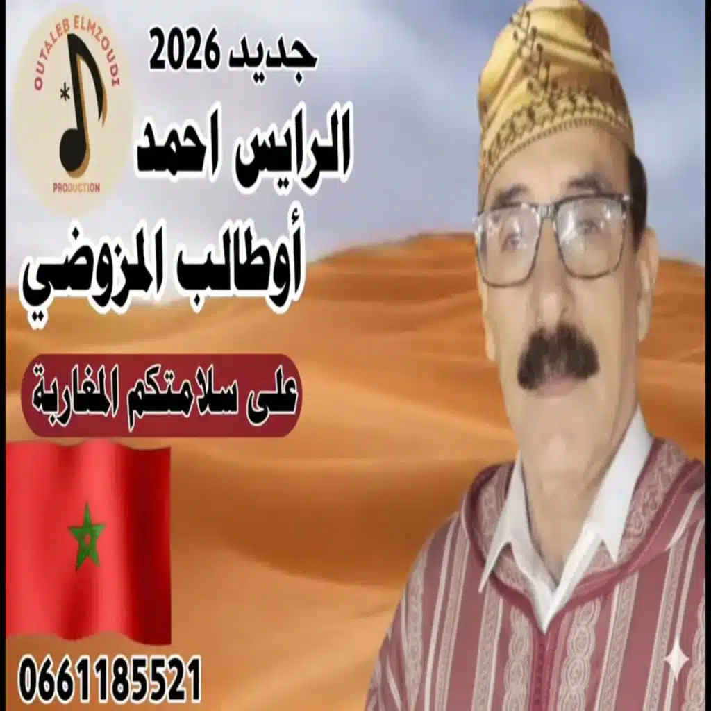 احمد اوطالب المزوضي