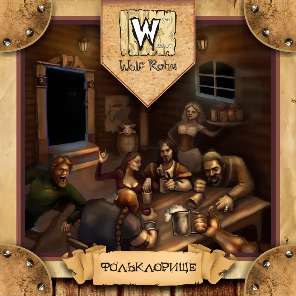 Фольклорище