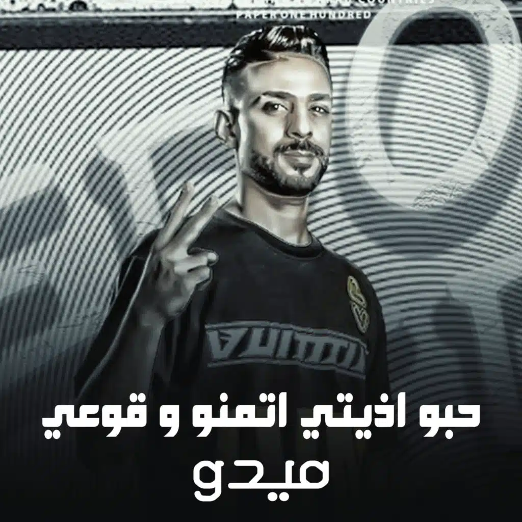 ميدو