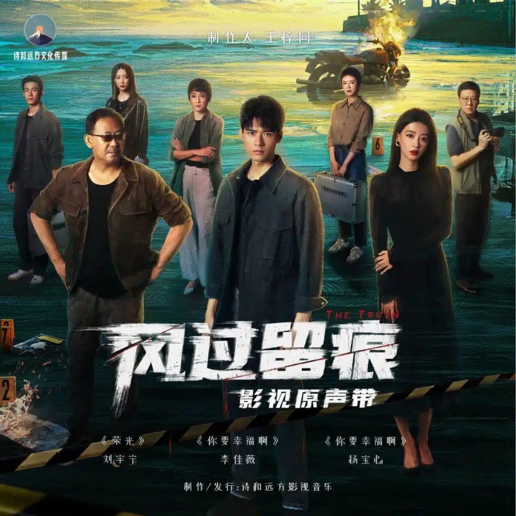 时间在流逝 (《风过留痕》影视剧配乐)