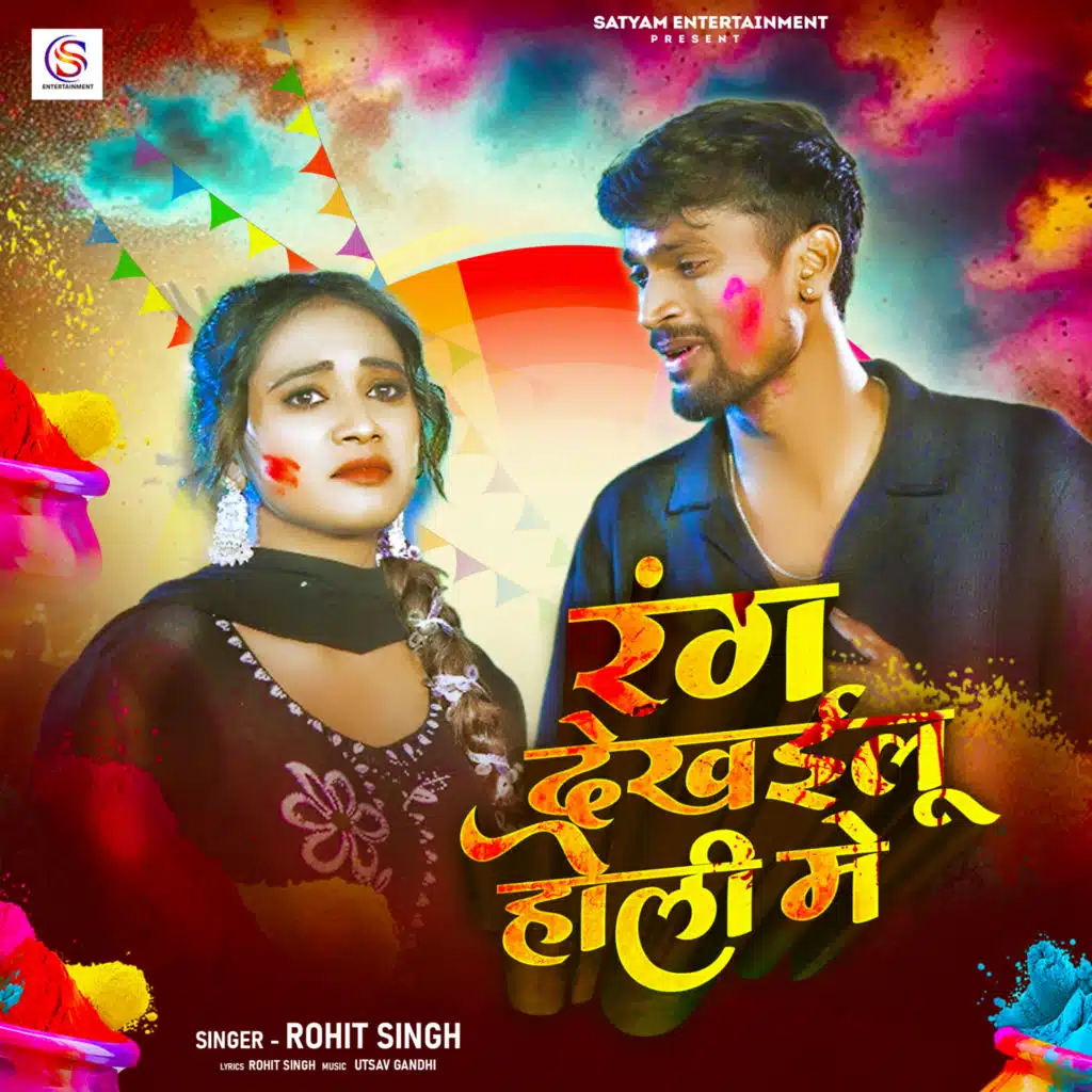 Rang Dhekhailu Holi Me