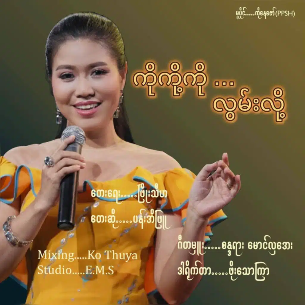 Pan Ei Phyu