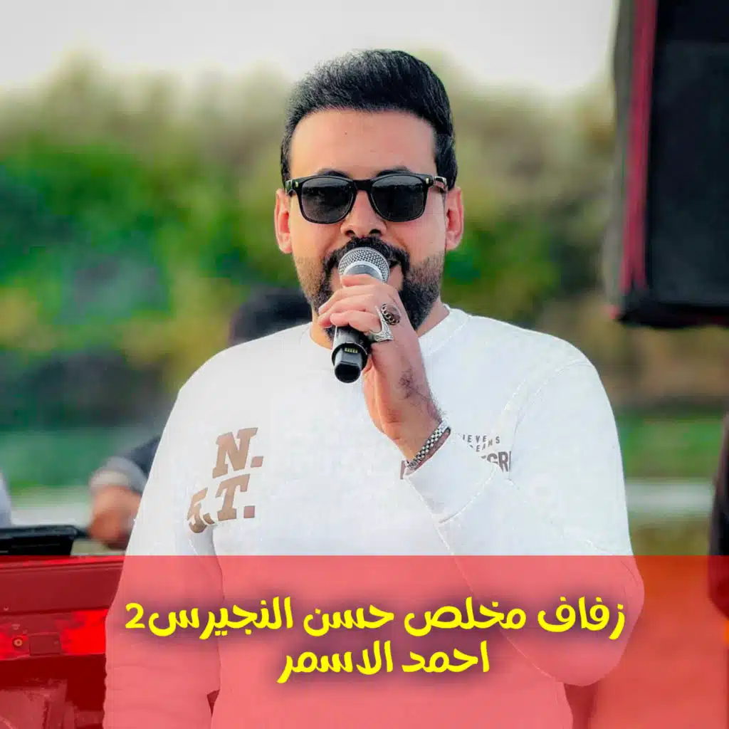 زفاف مخلص حسن النجيرس1