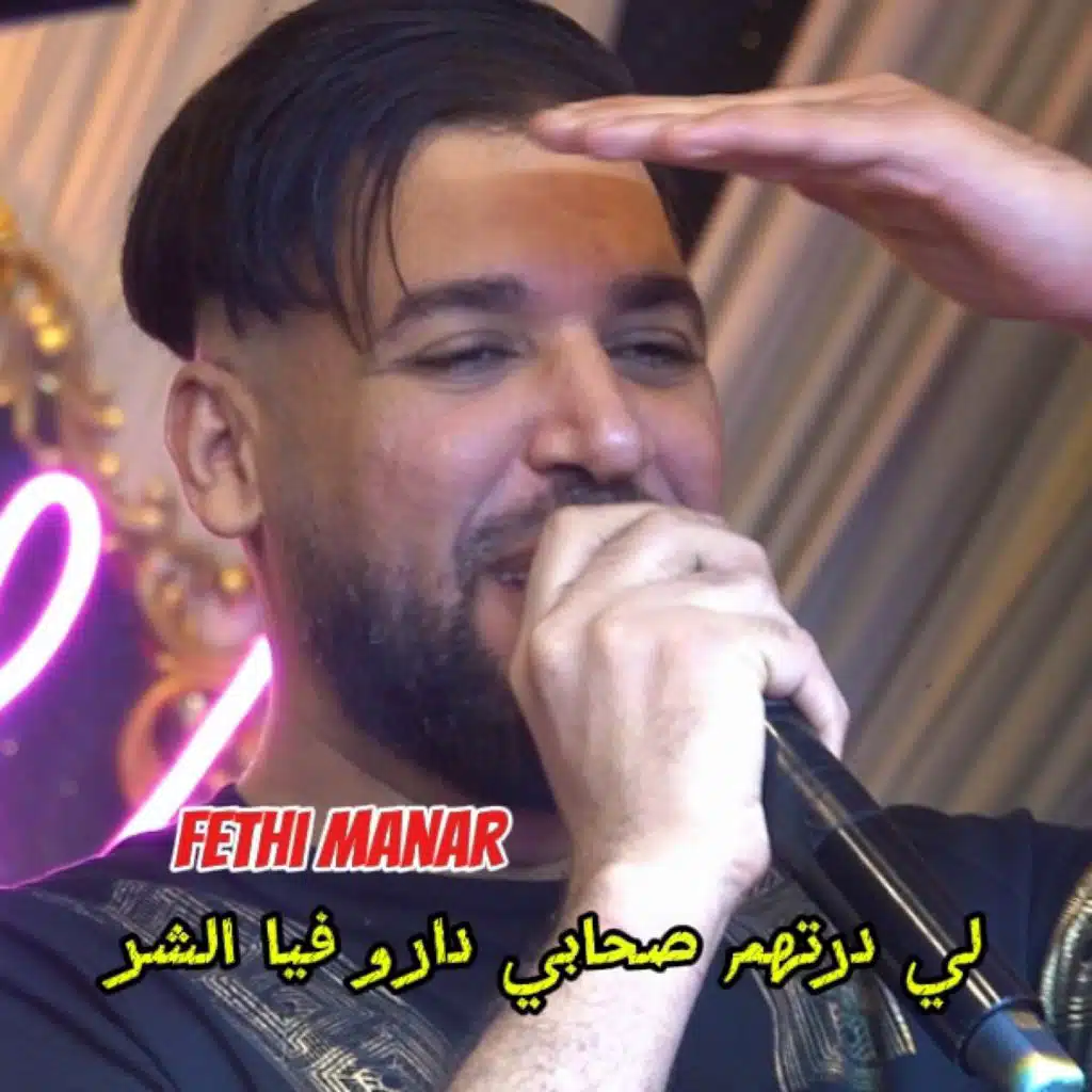 لي درتهم صحابي دارو فيا الشر