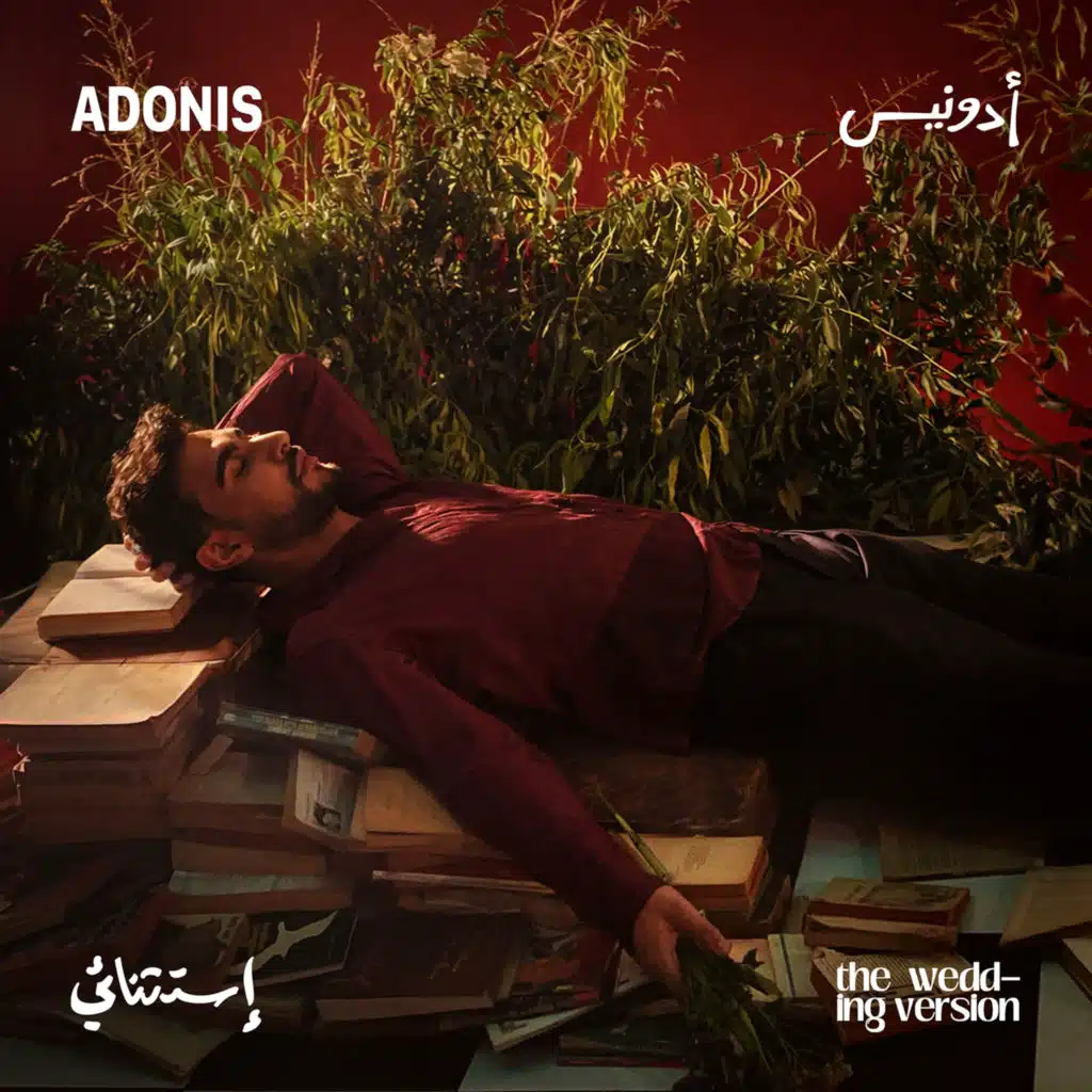 إستثنائي (نسخة الرقصة الاولى)