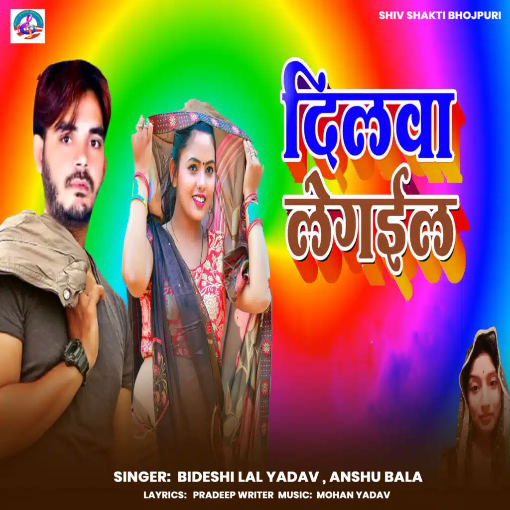 Bideshi Lal Yadav & Anshu Bala