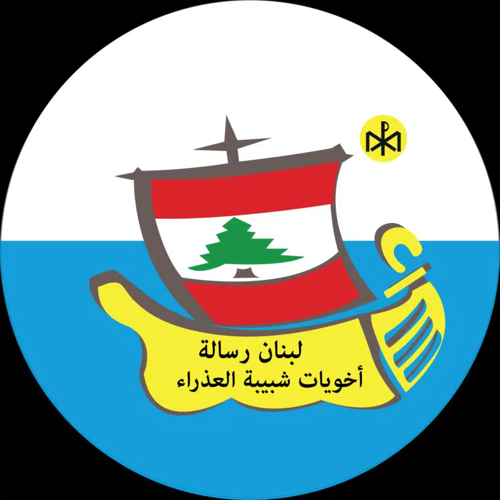 نشيد رابطة الأخويّات في لبنان